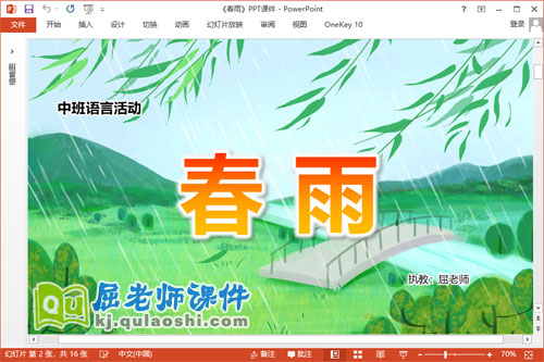 中班语言诗歌课件《春雨》教案教具录音PPT课件