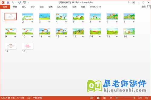 小班语言儿歌课件《可爱的春天》教案音频PPT课件2