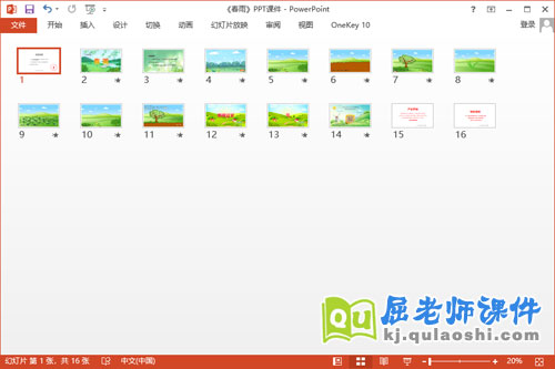 中班语言诗歌课件《春雨》教案教具录音PPT课件2