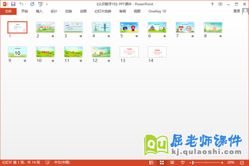 中班数学课件《认识数字10》教案教具PPT课件2