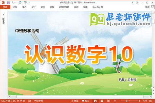 中班数学课件《认识数字10》教案教具PPT课件1