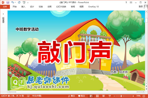 中班数学课件《敲门声》PPT课件教案教具