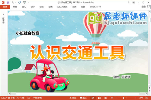 小班社会课件《认识交通工具》教案音乐PPT课件