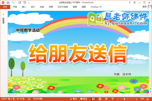 中班数学课件《给朋友送信》教案学具PPT课件