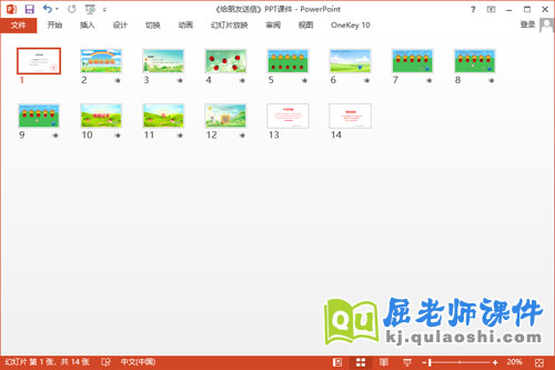 中班数学课件《给朋友送信》教案学具PPT课件2