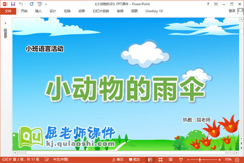 小班语言课件《小动物的伞》教案音效PPT课件