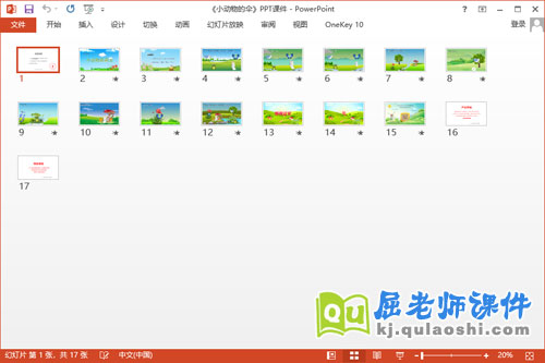 小班语言课件《小动物的伞》教案音效PPT课件2