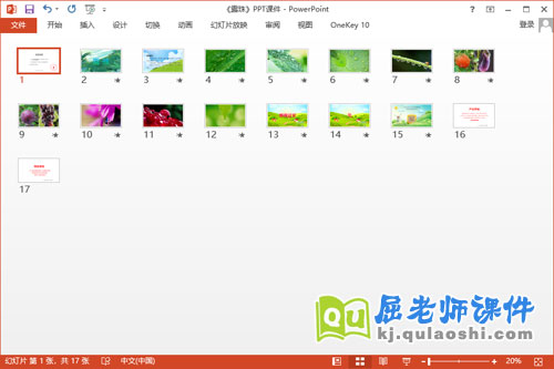 大班语言诗歌课件《露珠》PPT课件教案教具2