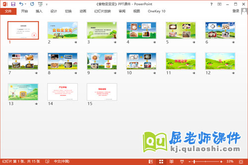 小班健康课件《食物变变变》教案视频PPT课件2