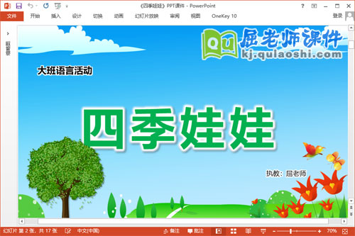 大班语言诗歌课件《小树的四季》教案教具PPT课件