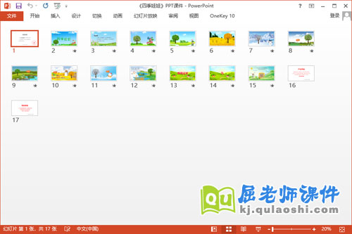 大班语言诗歌课件《小树的四季》教案教具PPT课件2