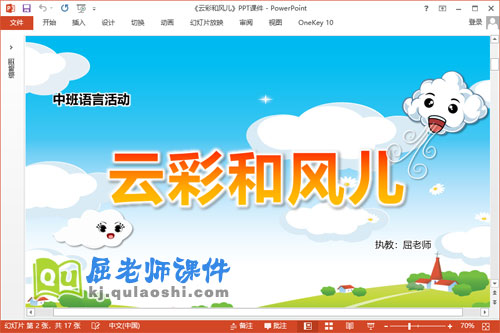 中班语言散文诗课件《云彩和风儿》教案音乐PPT课件