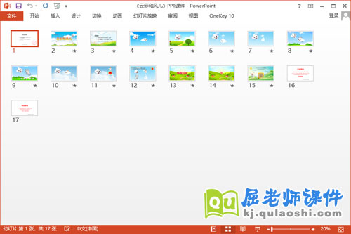 中班语言散文诗课件《云彩和风儿》教案音乐PPT课件2
