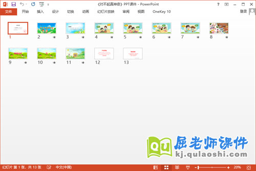 小班社会课件《对不起真神奇》教案动画PPT课件2
