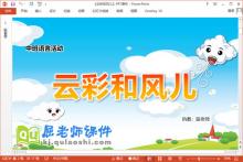 中班语言散文诗课件《云彩和风儿》教案音乐PPT课件下载