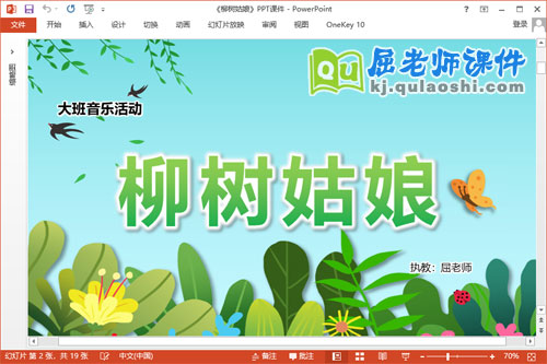 大班音乐课件《柳树姑娘》PPT课件教案音乐