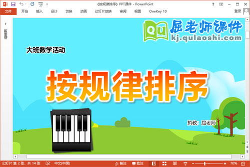 大班数学课件《按规律排序》教案PPT课件