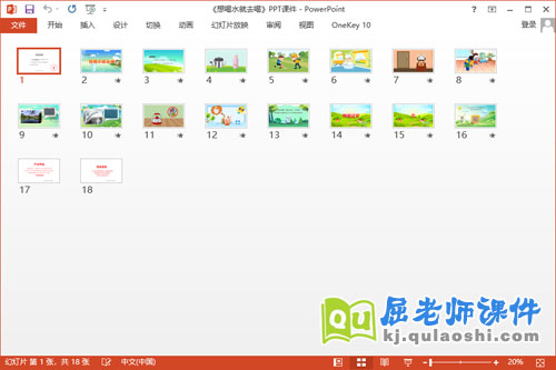 小班健康课件《想喝水就去喝》教案PPT课件2