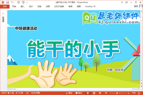 中班健康课件《能干的小手》教案视频PPT课件