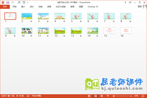 中班健康课件《能干的小手》教案视频PPT课件2