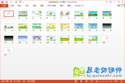 中班语言故事课件《彩虹色的花》教案音乐PPT课件