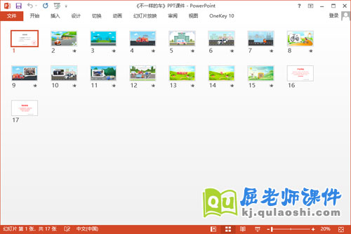 小班科学课件《不一样的车》教案音频PPT课件2