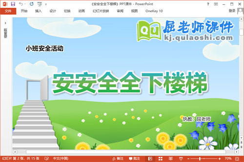 小班安全课件《安安全全下楼梯》教案PPT课件