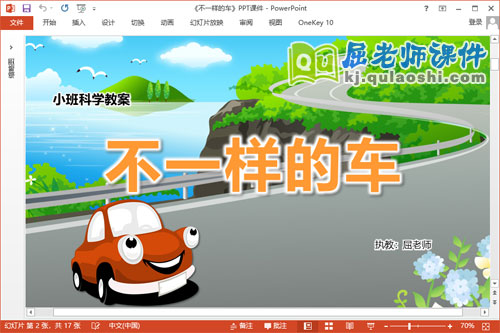 小班科学课件《不一样的车》教案音频PPT课件