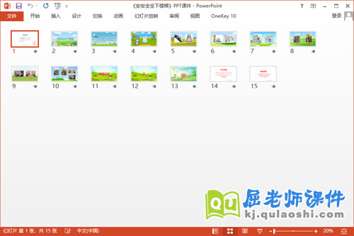小班安全课件《安安全全下楼梯》教案PPT课件2