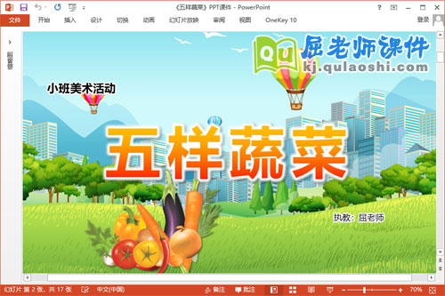 小班美术课件《五样蔬菜》教案图片PPT课件