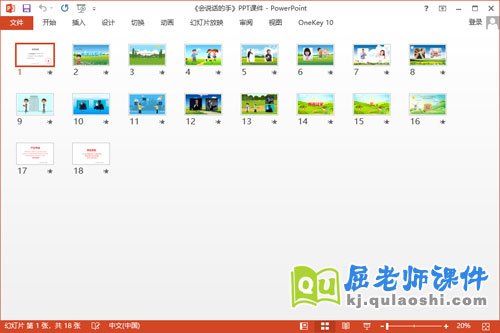 大班社会课件《会说话的手》PPT课件教案音乐2