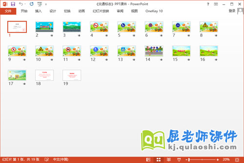 大班社会课件《交通标志》教案PPT课件2