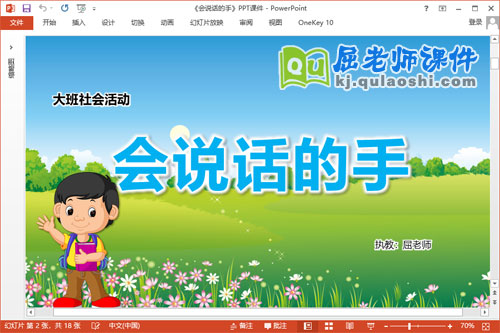 大班社会课件《会说话的手》PPT课件教案音乐