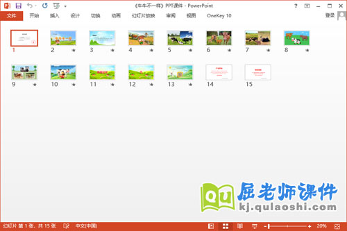 小班科学课件《牛牛不一样》教案学具PPT课件2