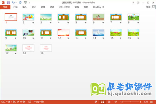 大班社会课件《爱的密码》教案PPT课件2