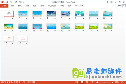 中班语言课件《出海》教案录音PPT课件2
