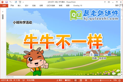 小班科学课件《牛牛不一样》教案学具PPT课件