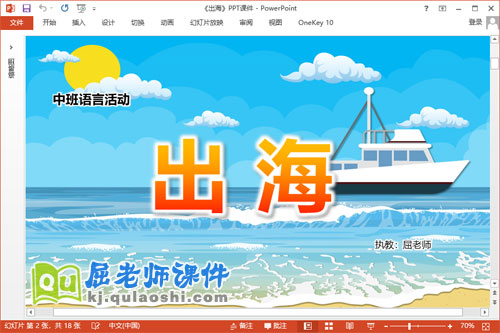 中班语言课件《出海》教案录音PPT课件