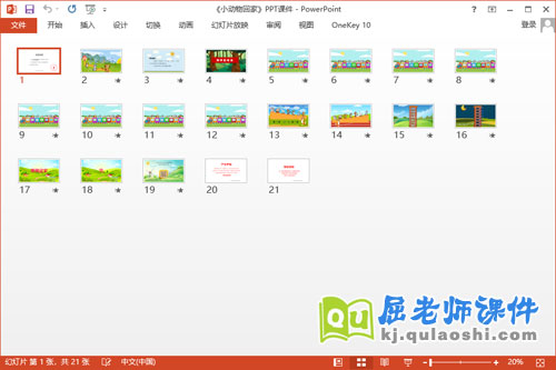 中班数学课件《小动物回家》教案PPT课件2