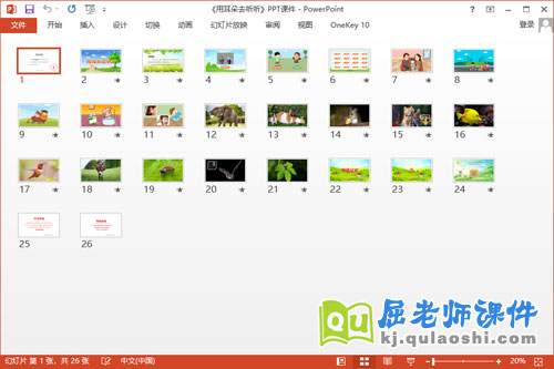 大班科学课件《用耳朵去听听》教案音频PPT课件2