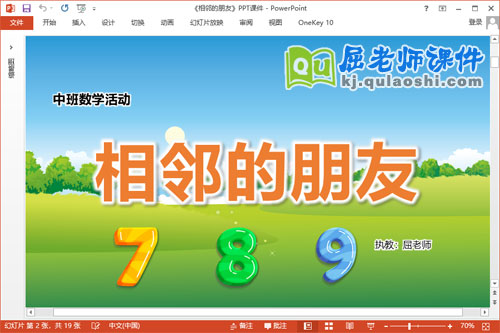 中班数学课件《相邻的朋友》教案学具PPT课件