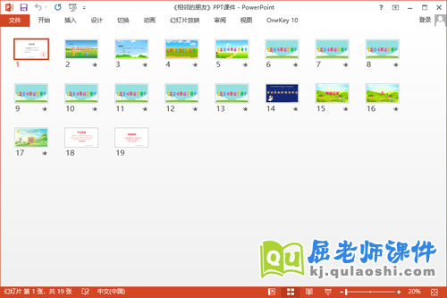 中班数学课件《相邻的朋友》教案学具PPT课件2