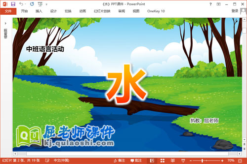 中班语言儿歌课件《水》教案音频PPT课件