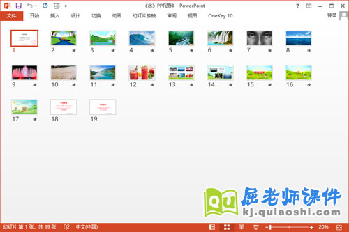 中班语言儿歌课件《水》教案音频PPT课件2