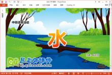 中班语言儿歌课件《水》教案音频PPT课件下载