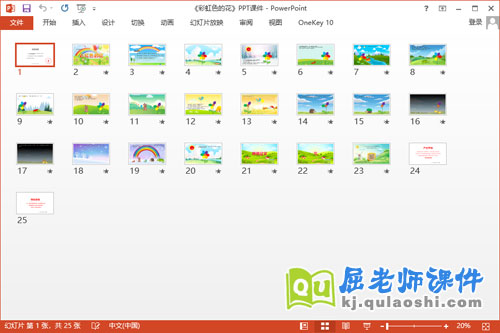 大班语言课件《彩虹色的花》教案音乐PPT课件2