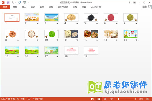 大班科学课件《豆豆家族》教案PPT课件2