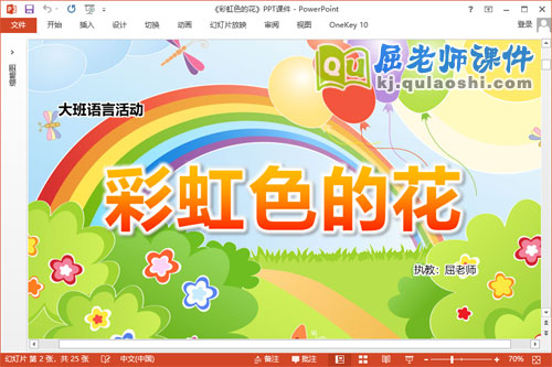 大班语言课件《彩虹色的花》教案音乐PPT课件