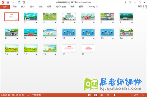 大班科学课件《各种各样的车》教案音频PPT课件2