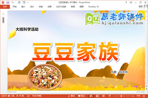 大班科学课件《豆豆家族》教案PPT课件